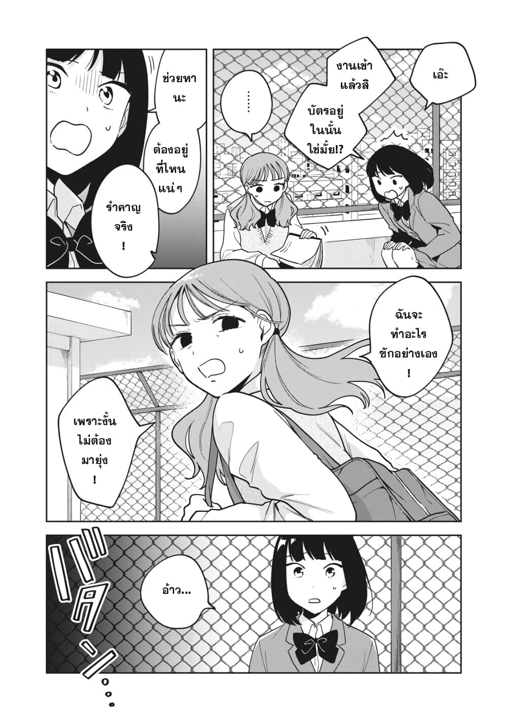 Oshi ga Tonari de Jugyou ni Shuuchuu Dekinai! โอชิมานั่งข้างๆจนเราสงบใจไม่ได้เลย! 16-ต่อให้ตายก็จะไม่จางหายไปไหน