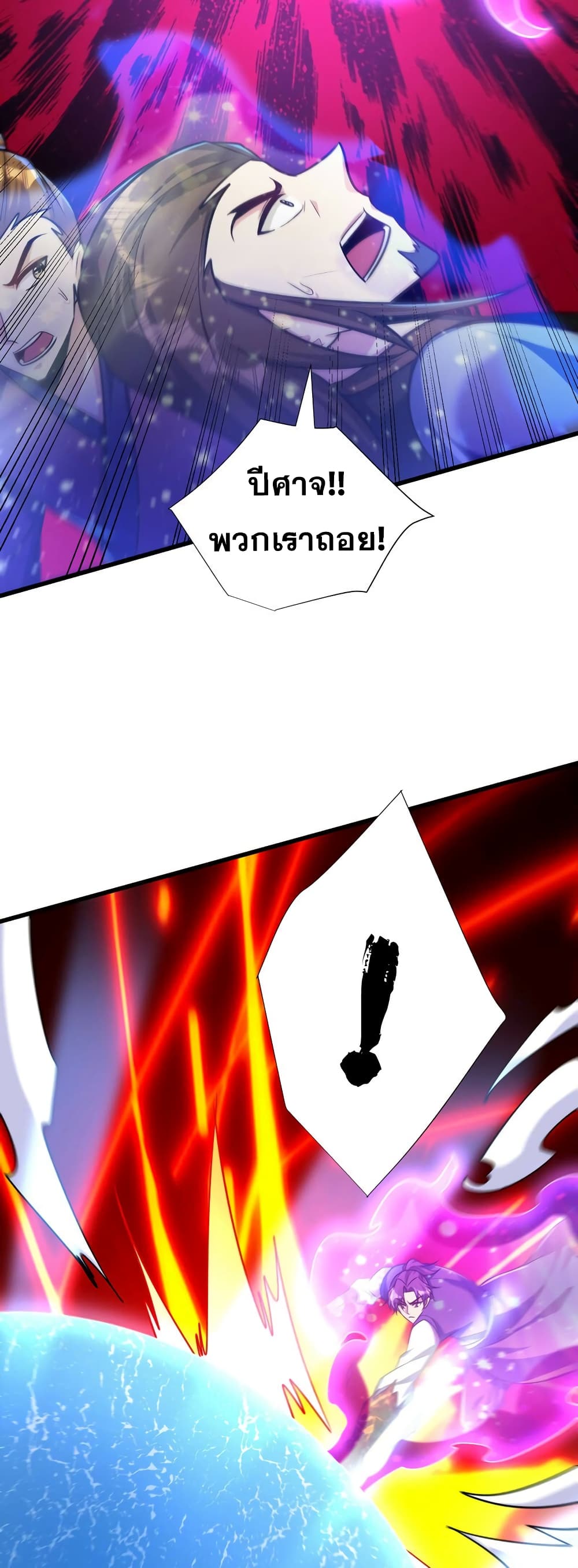 Rise of The Demon King รุ่งอรุณแห่งราชาปีศาจ 265-265