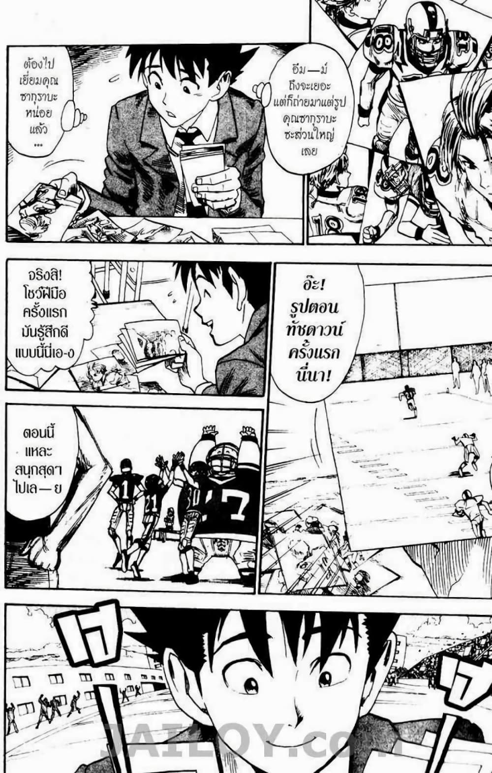 Eyeshield 21 20-20