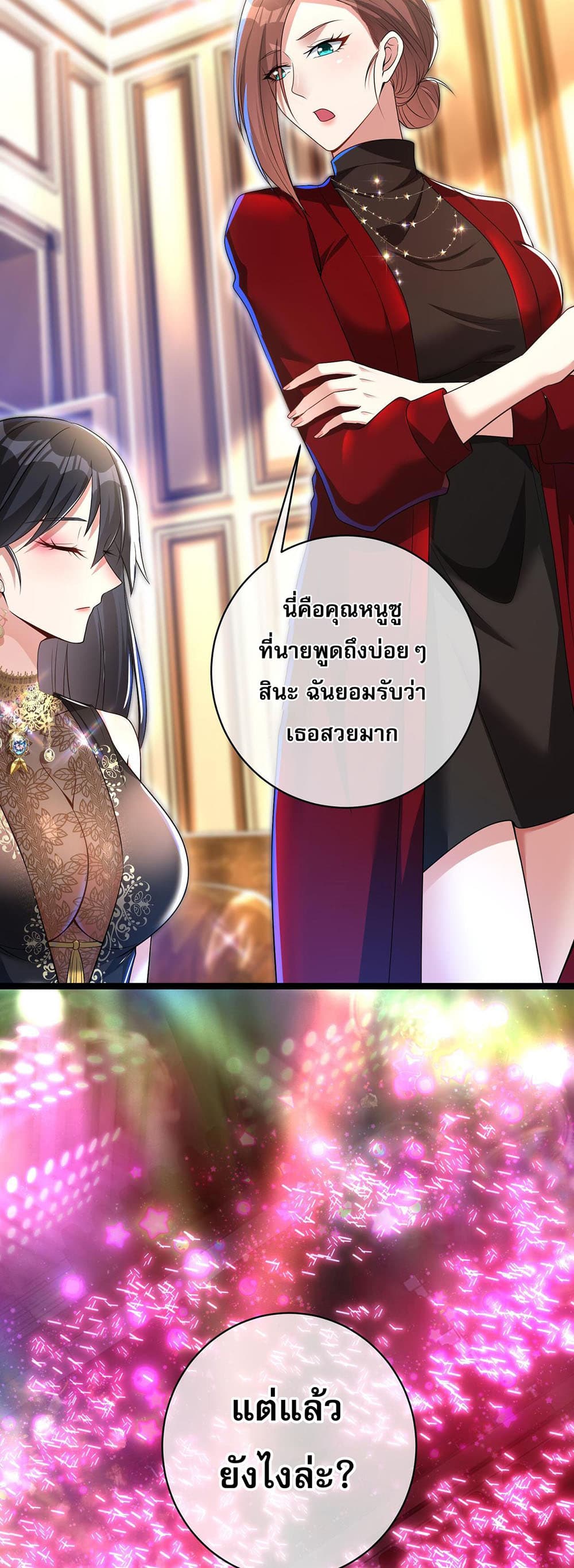 My Wife Is Rich and Beautiful แฟนของผมทั้งสวยและรวยมาก 27-27