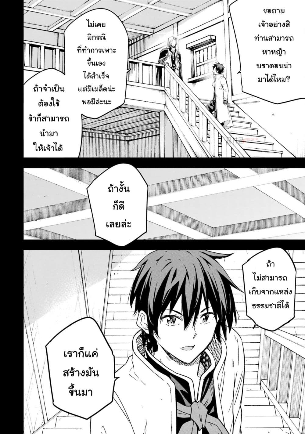 Different World Reincarnation as a Sage แกร่งเกมเกิดใหม่ไร้พ่ายไปเลือกปราชญ์ 21-มาสร้างสวนกัน