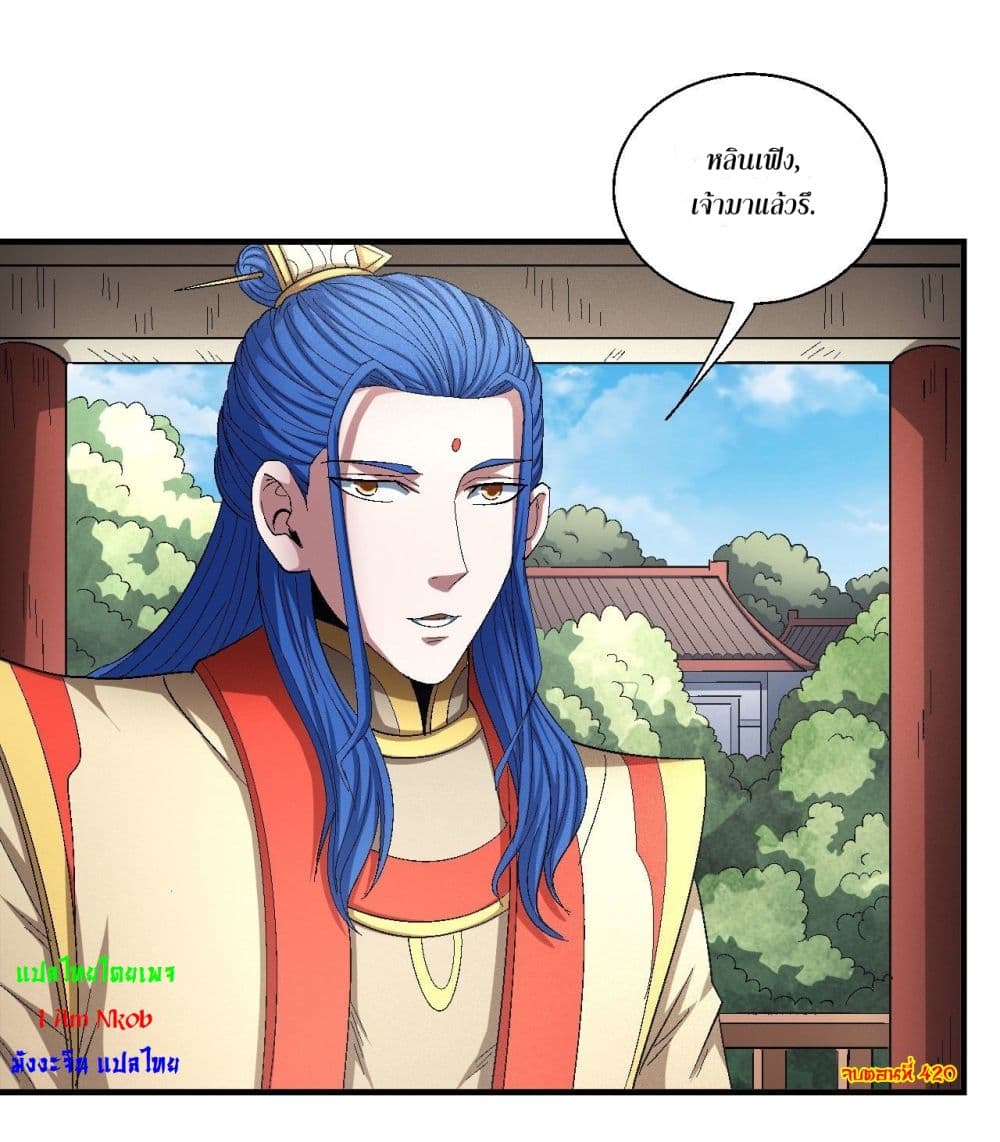 God of Martial Arts 420-420