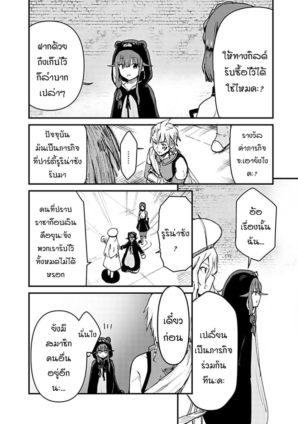 Kuma Kuma Kuma Bear 13-13