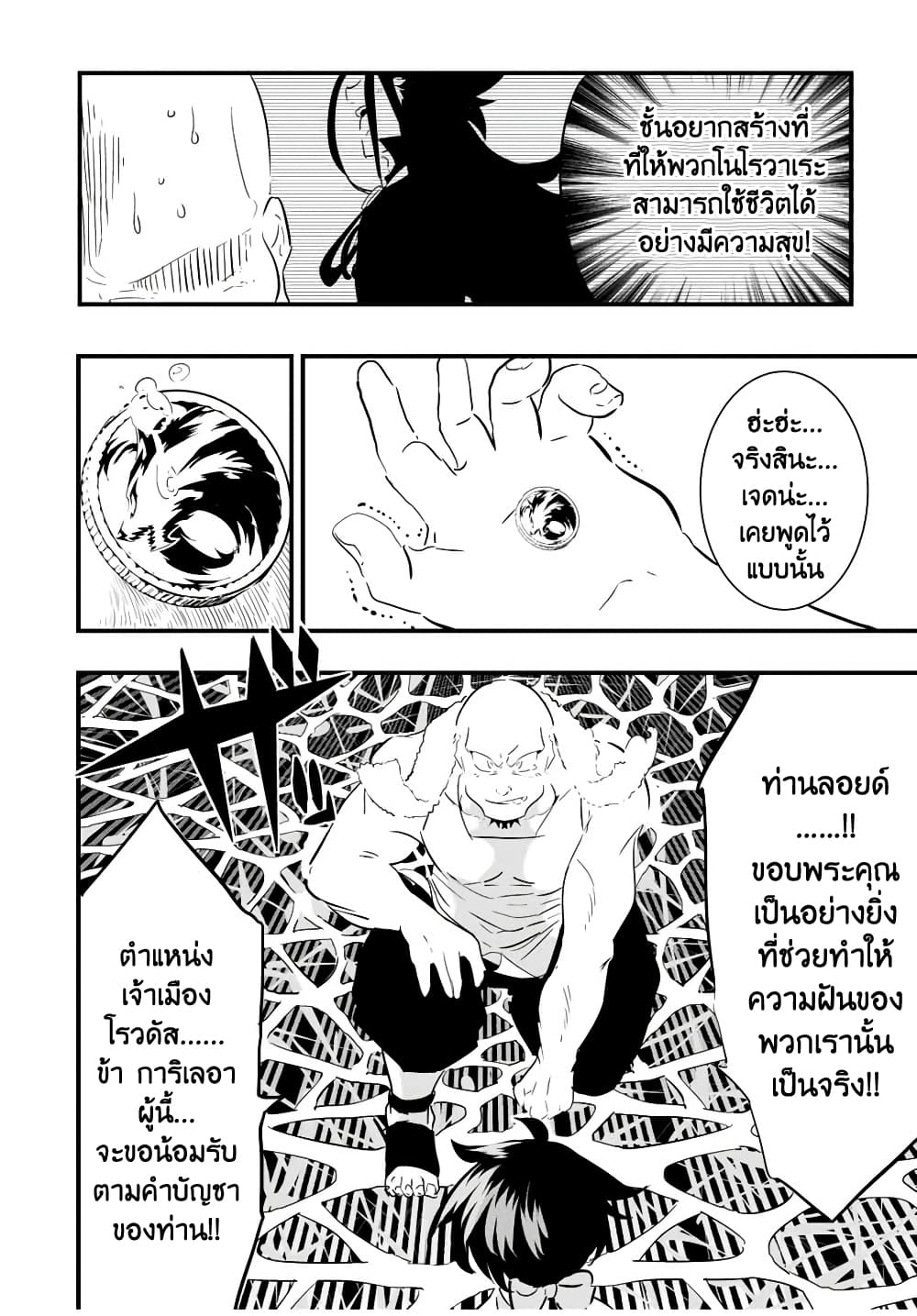 Tensei Shitara dai Nana Ouji dattanode, Kimamani Majutsu o Kiwamemasu 42-42