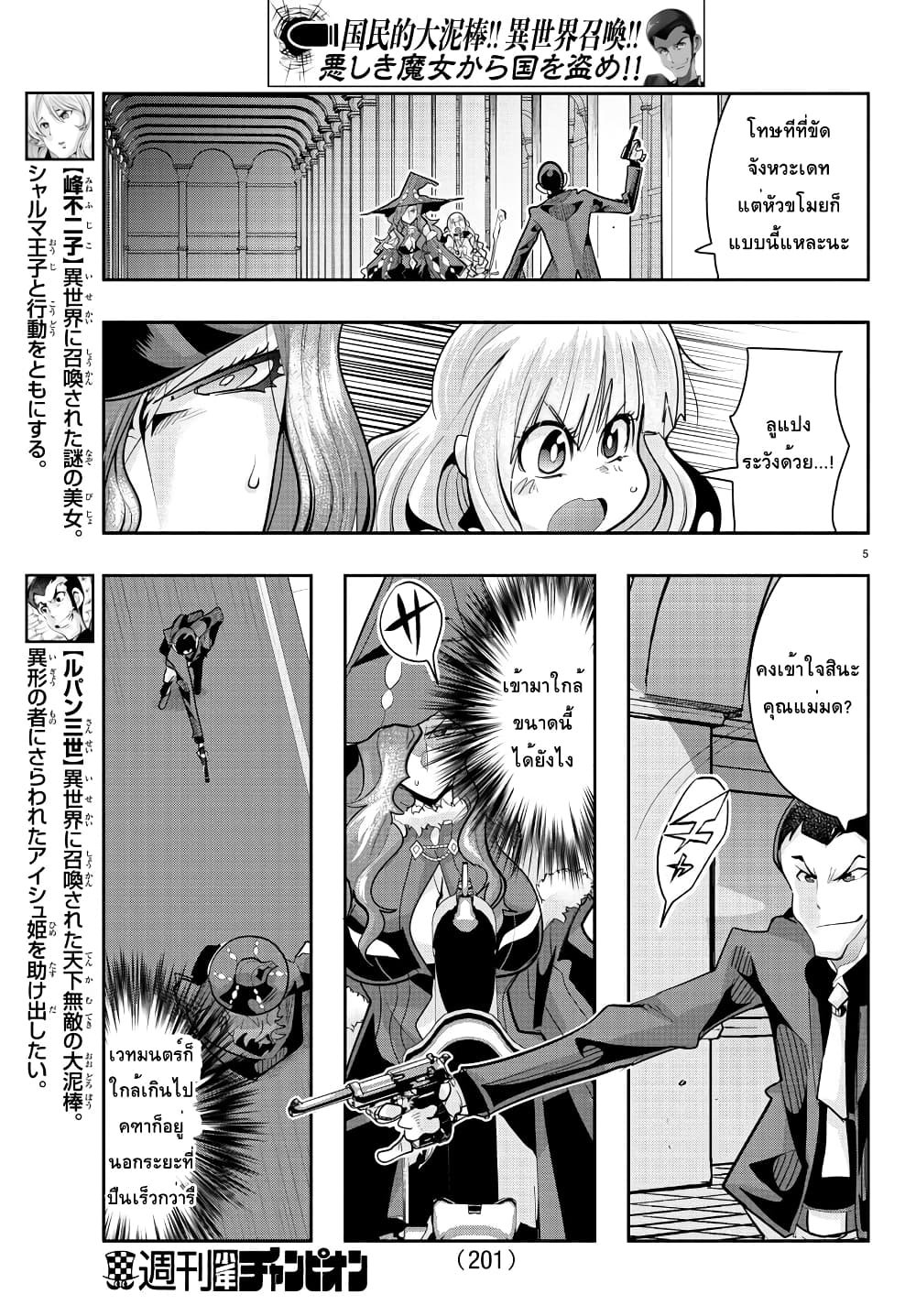 Lupin Sansei Isekai no Himegimi 30-เป้าหมายของความมืดคือดาบและปืน