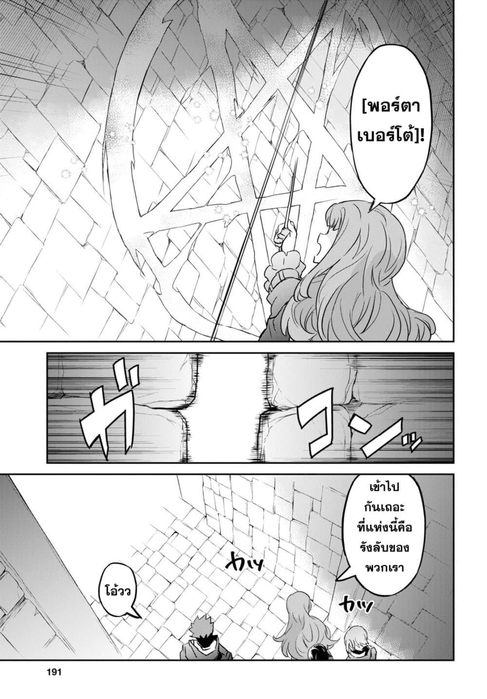 Nanatsu no Maken ga Shihai suru 24.1-24.1