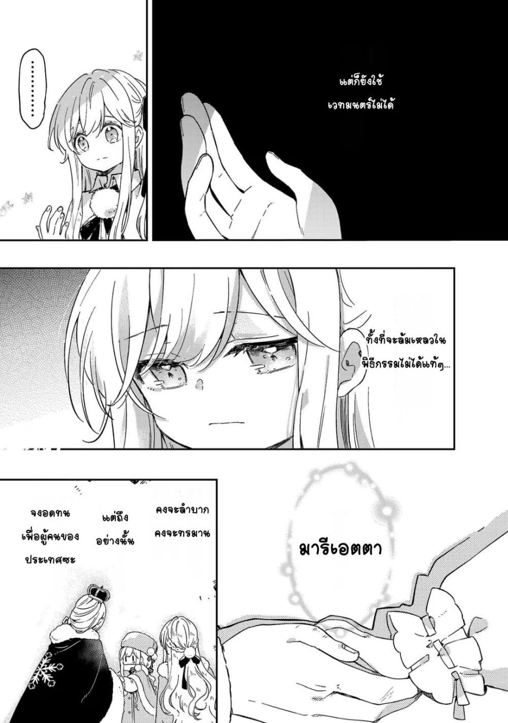 Kiraware Majo to Karada ga Irekawatta Keredo, Watashi wa Kyou mo Genki ni Kurashiteimasu! ถึงจะสลับร่างกับแม่มดที่ถูกเกลียดชัง แต่วันนี้เราก็ยังคงมีชีวิตอย่างร่าเริง 1-1