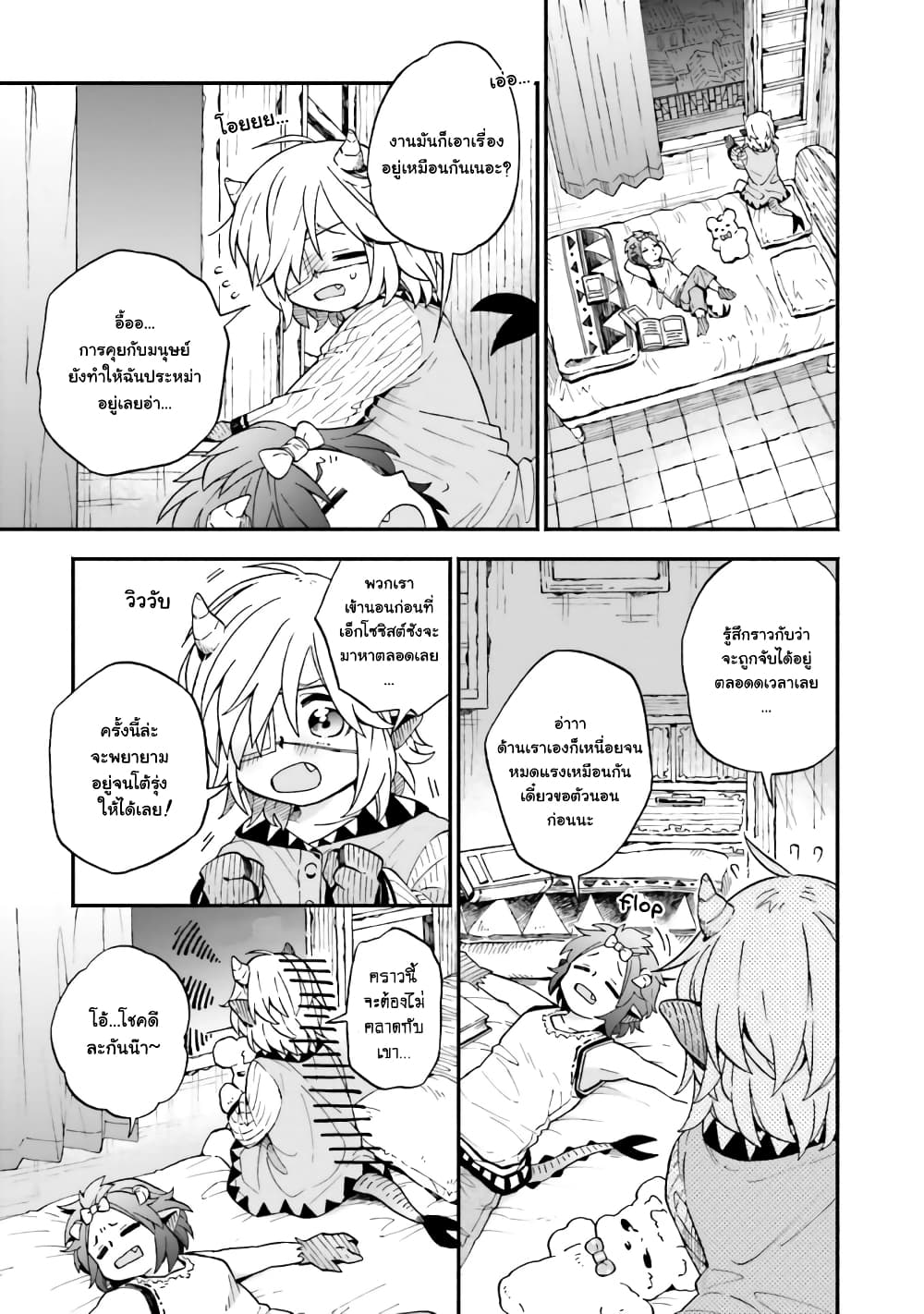 Exorcist and Devil-chan 42-Exorcist, Letters, and Demon-chan