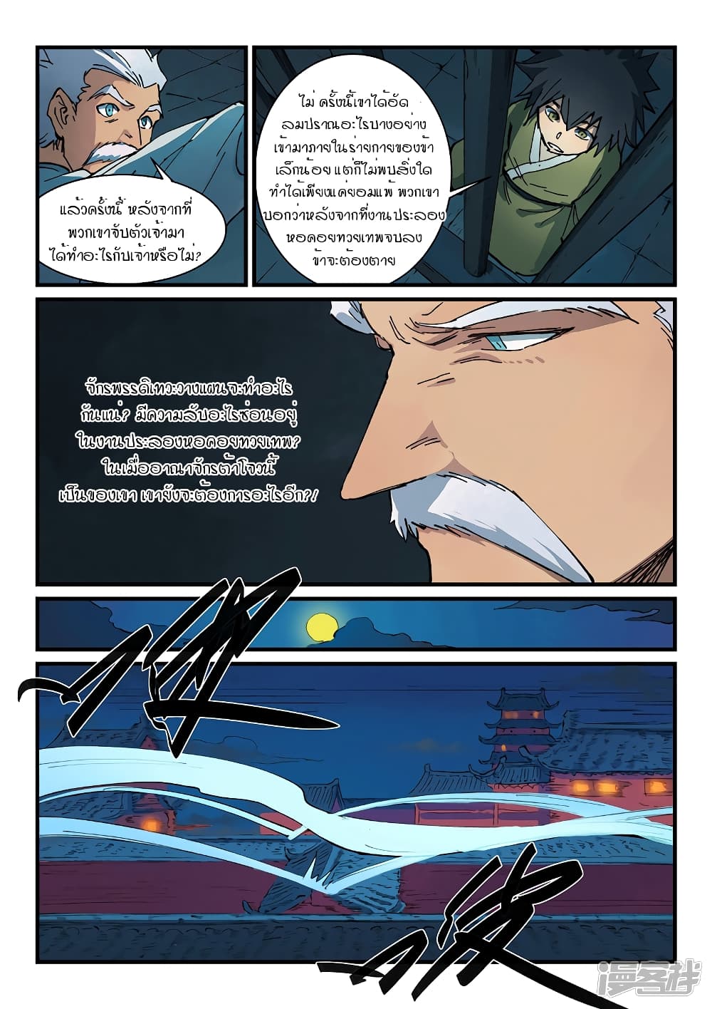 Star Martial God Technique 363-363