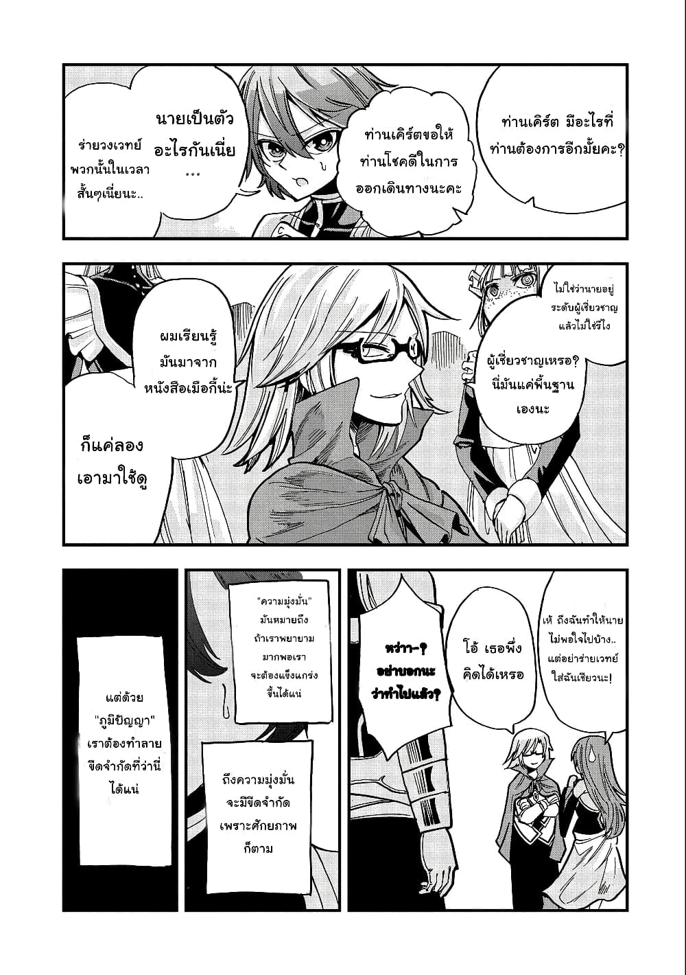 Sekai Saikyou no Doryokuka: Sainou ga (Doryoku) Datta no de Kouritsu Yoku Kikakugai no Doryoku o Shitemiru 5-5
