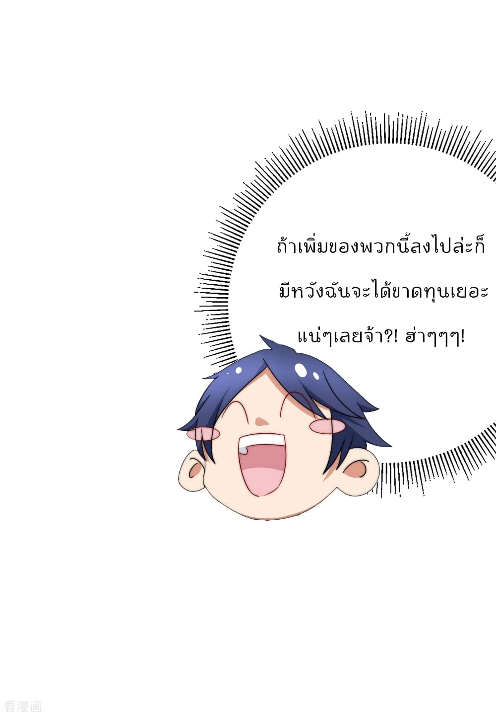 I am The Richest  in The World ข้านี่แหละจะรวยที่สุดในโลก! 205-205