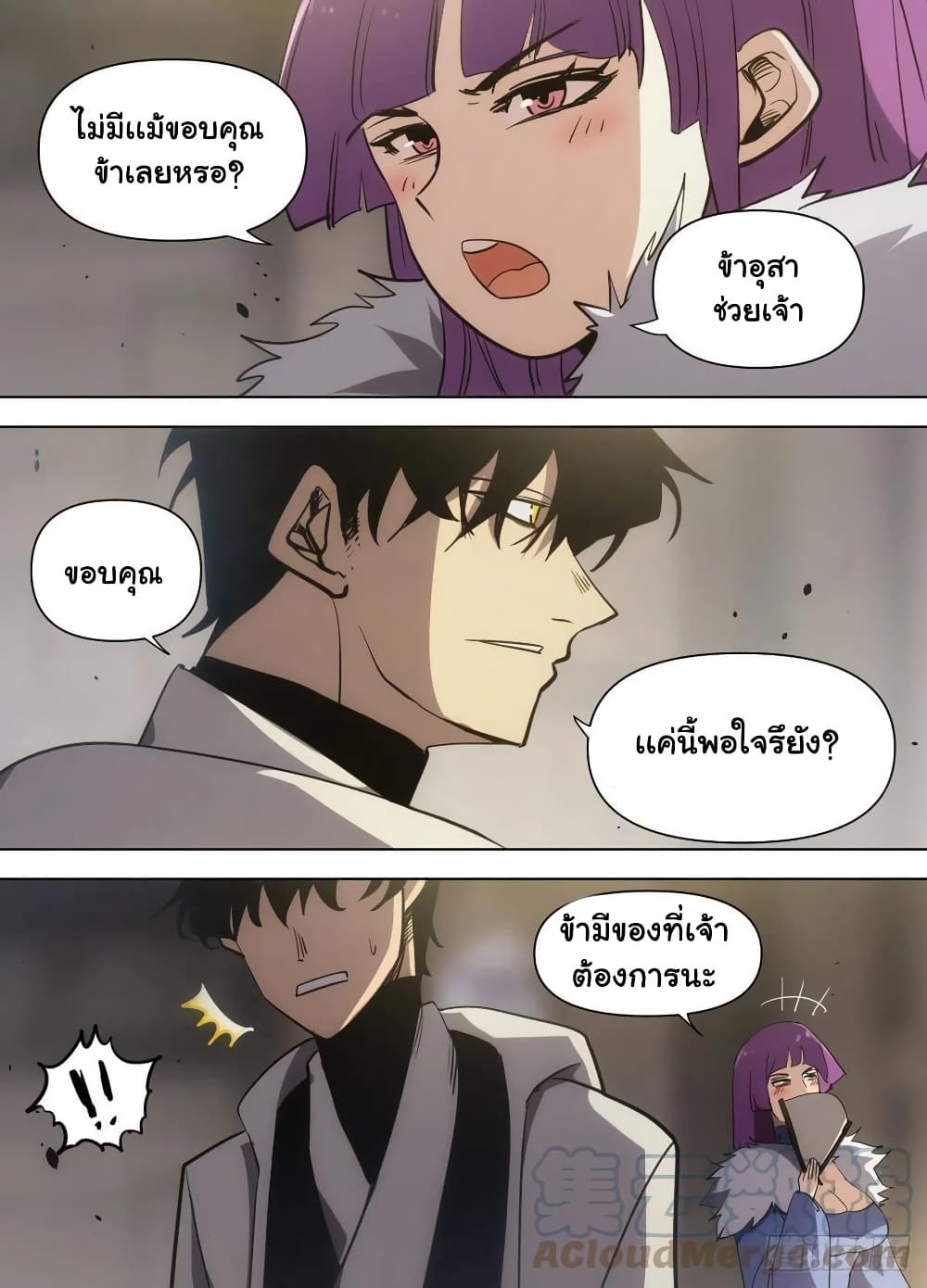 I'm God ข้าคือเทพเจ้า 82-82