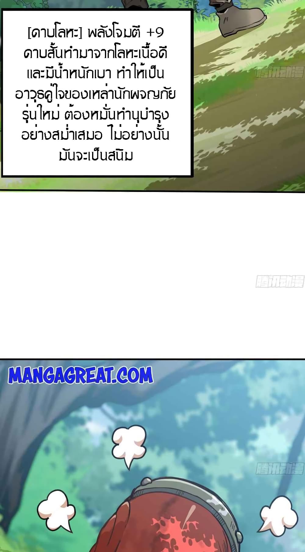 Mushroom Brave 3-3