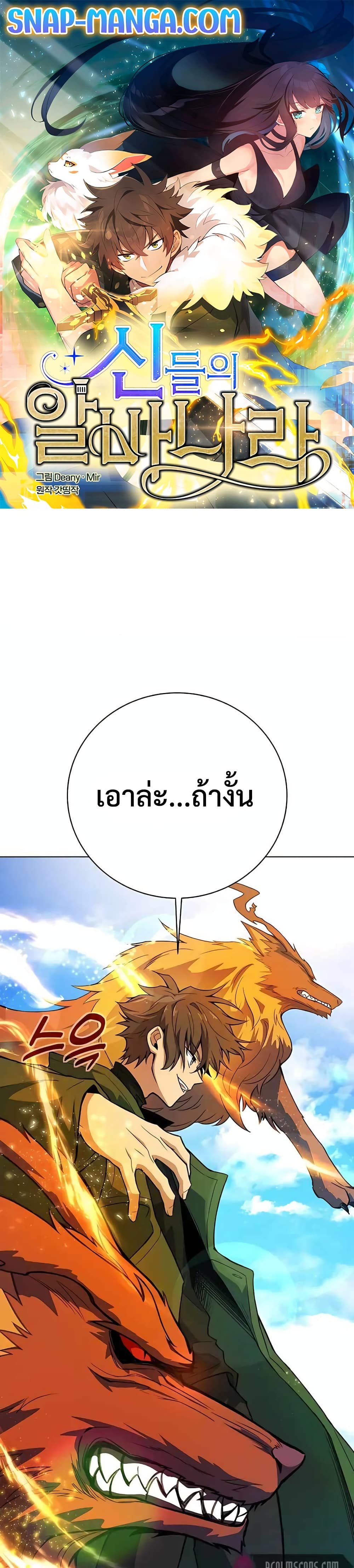 The Part-Time Land of the Gods 37-37