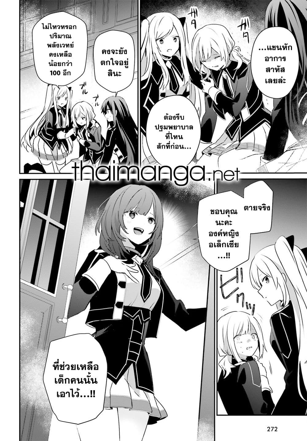 Kage no Jitsuryokusha ni Naritakute! อยากเป็นพลังในเงามืด 63-63