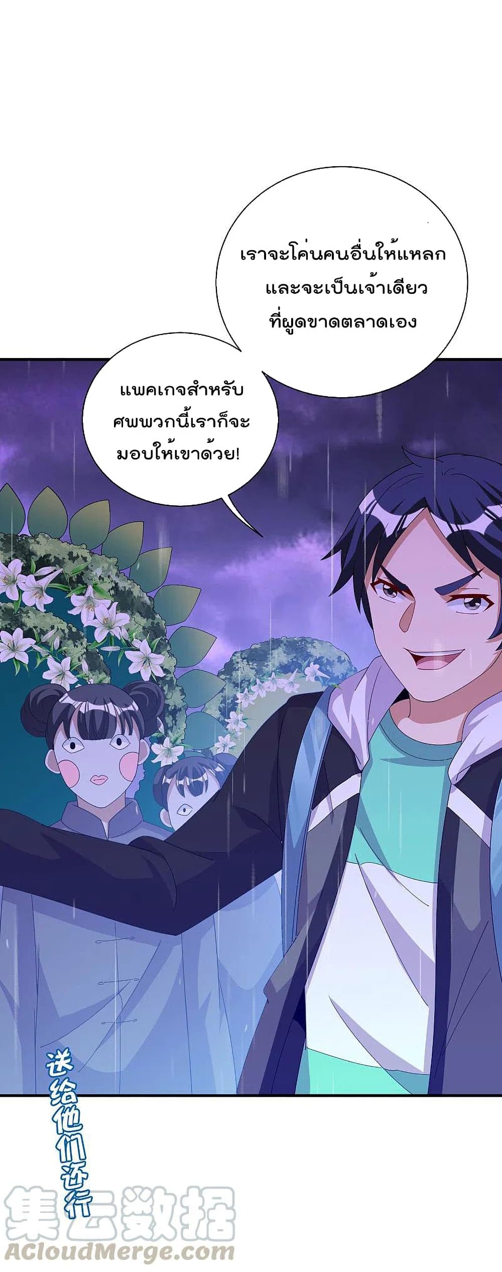 I am The Richest  in The World ข้านี่แหละจะรวยที่สุดในโลก! 242-242