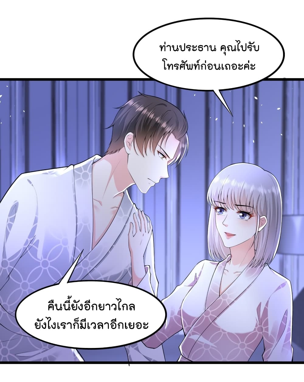 The Satan Was My Boss ท่านประธานซาตาน 22-22