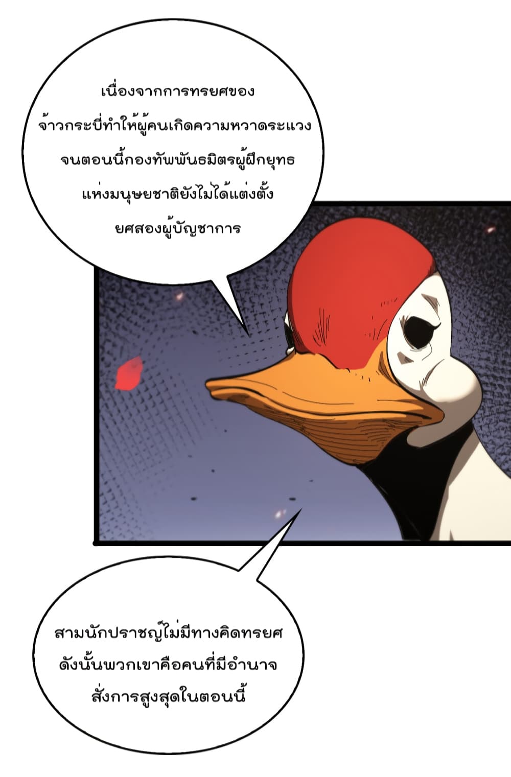World's Apocalypse Online หมื่นสวรรค์สิ้นโลกา 98-98