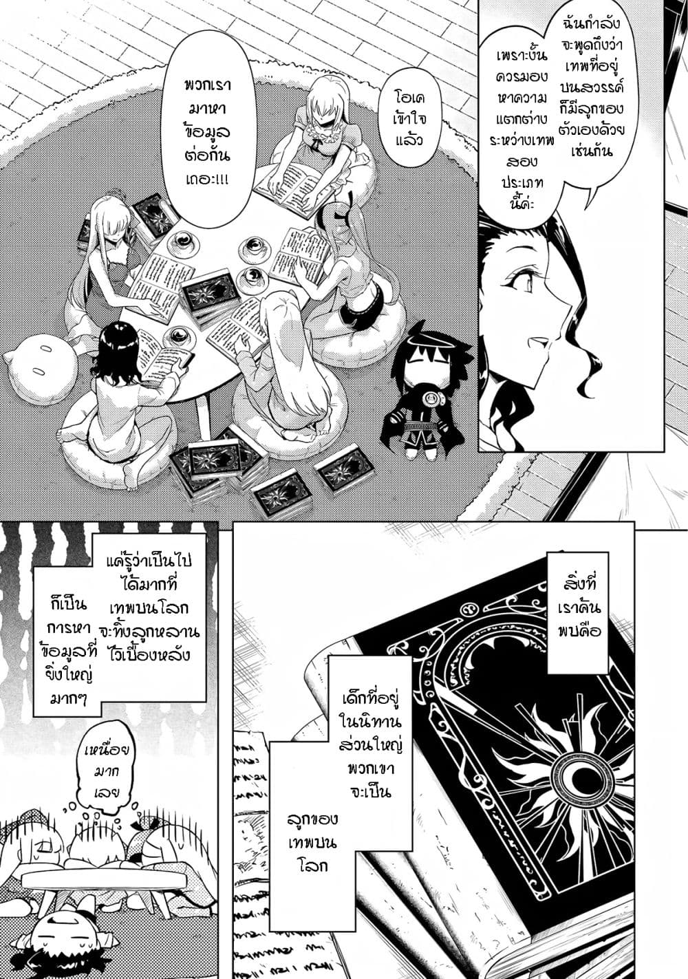 Tono no Kanri o Shite Miyou 55-น้องสาวของวานลิ