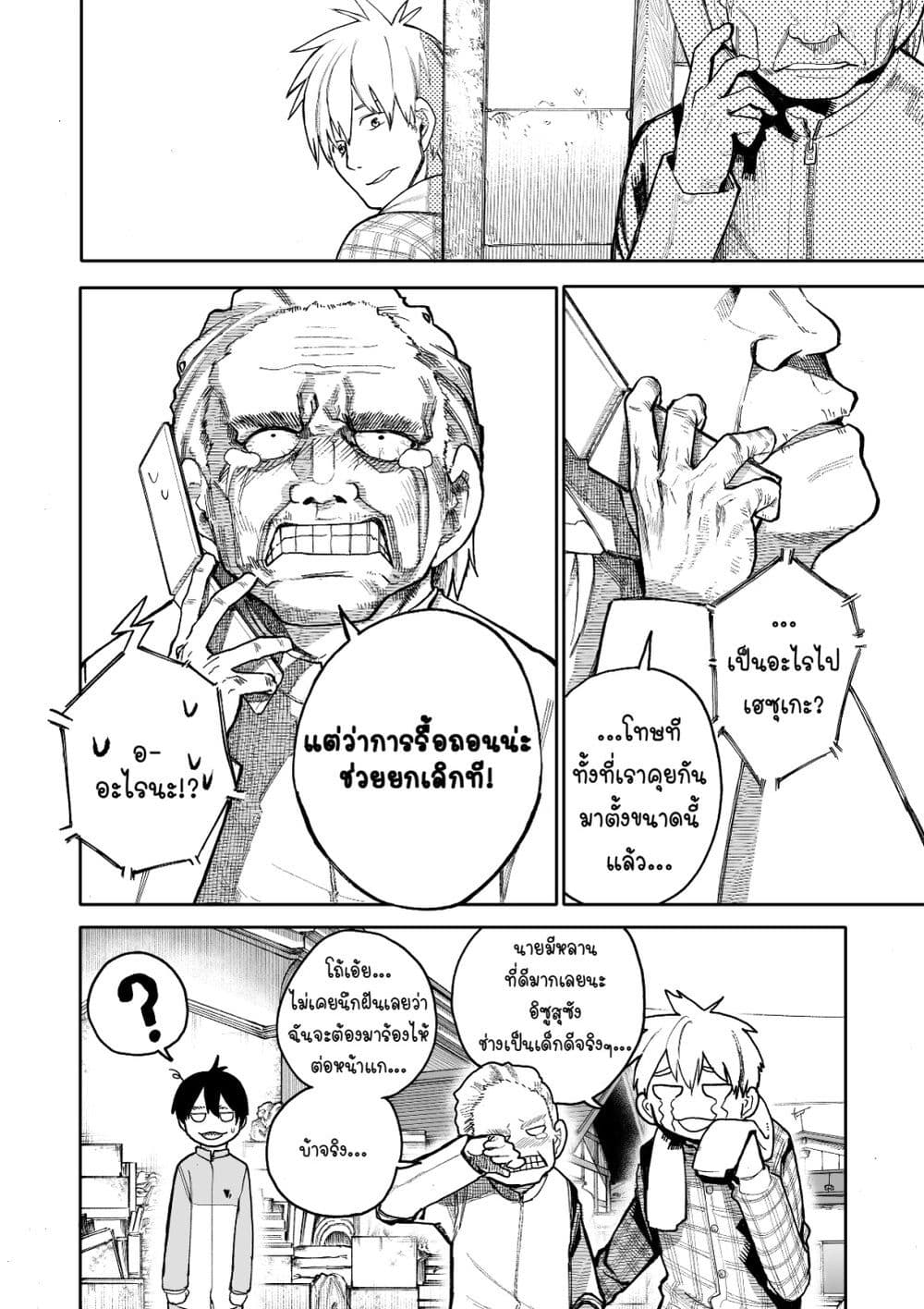 A Story About A Grampa and Granma Returned Back to their Youth คู่รักวัยดึกหวนคืนวัยหวาน 62-62