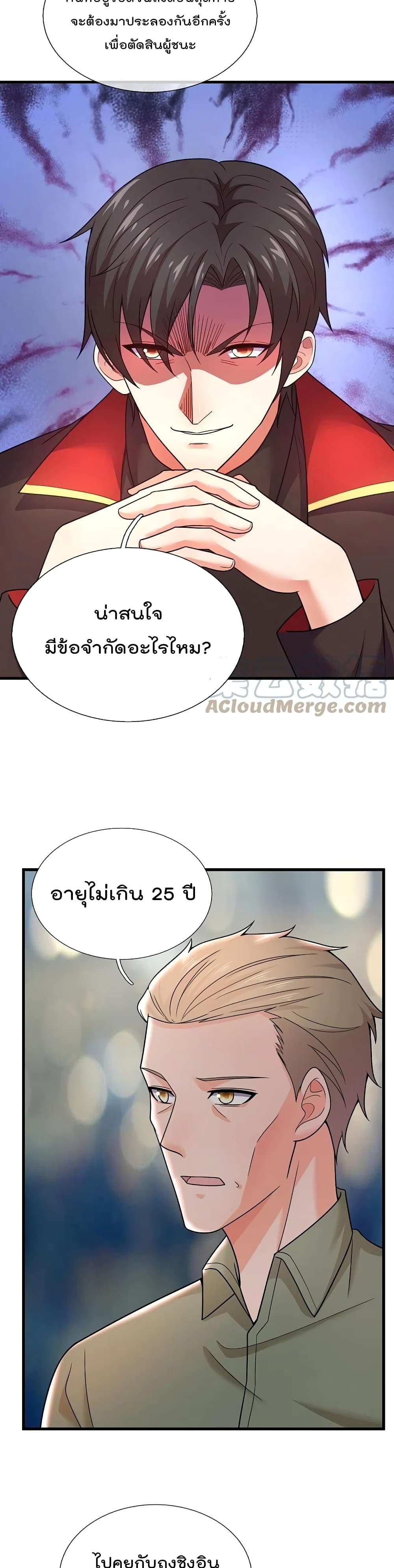 The Legend God of War in The City ตำนานเทพเซียนสงครามไร้พ่ายแห่งนคร 221-221