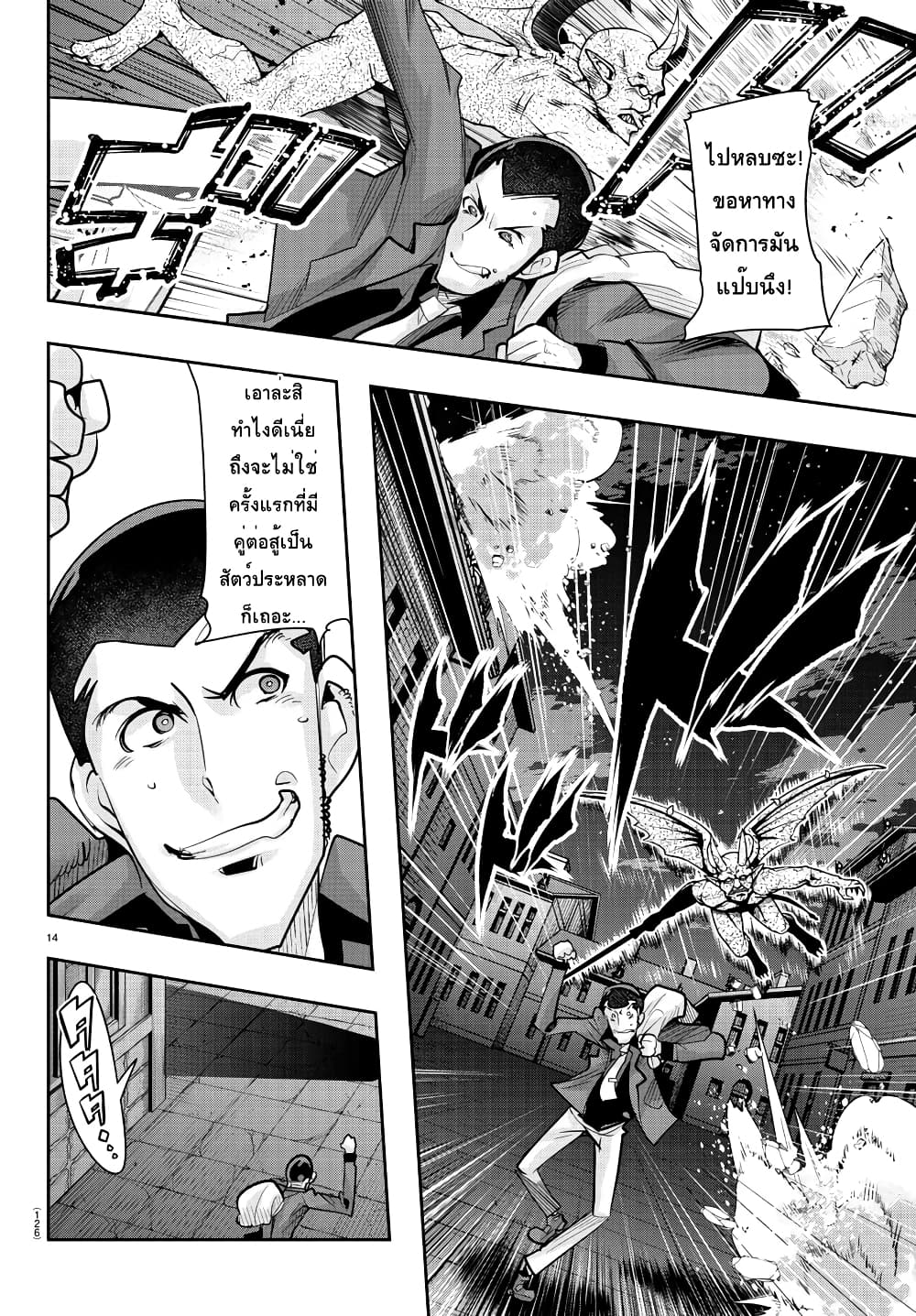 Lupin Sansei Isekai no Himegimi 8-คู่ปรับมาแล้ว