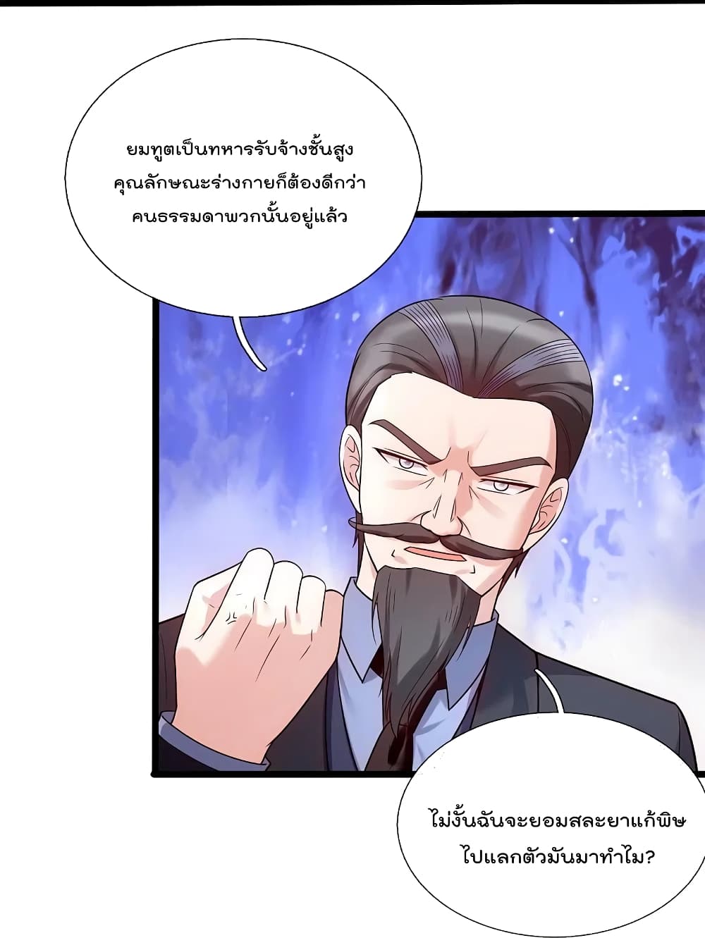 The Legend God of War in The City ตำนานเทพเซียนสงครามไร้พ่ายแห่งนคร 185-185