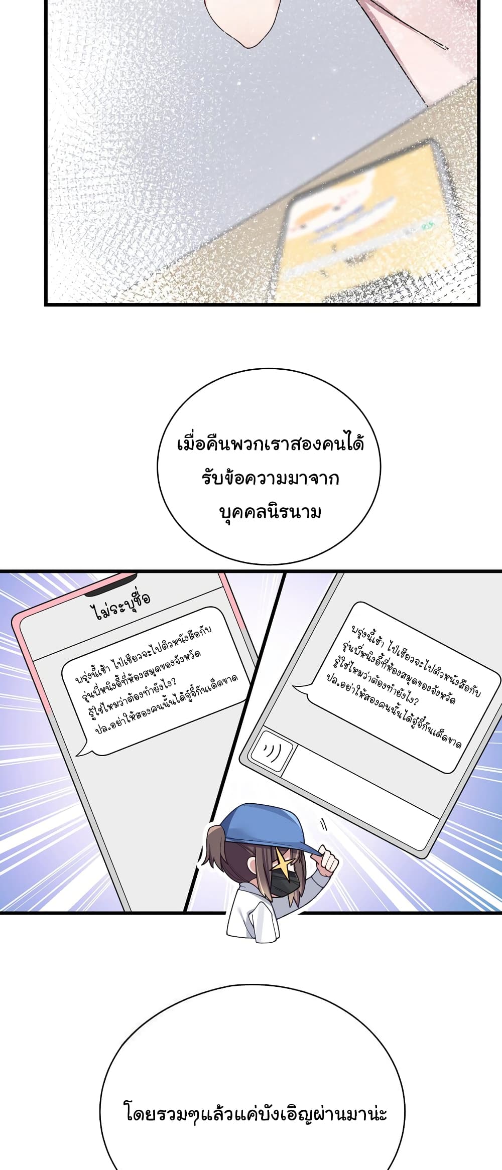 Fake Girlfriend? My Fault? แฟนปลอมแล้วไงความผิดฉันเหรอยะ!!! 93-93