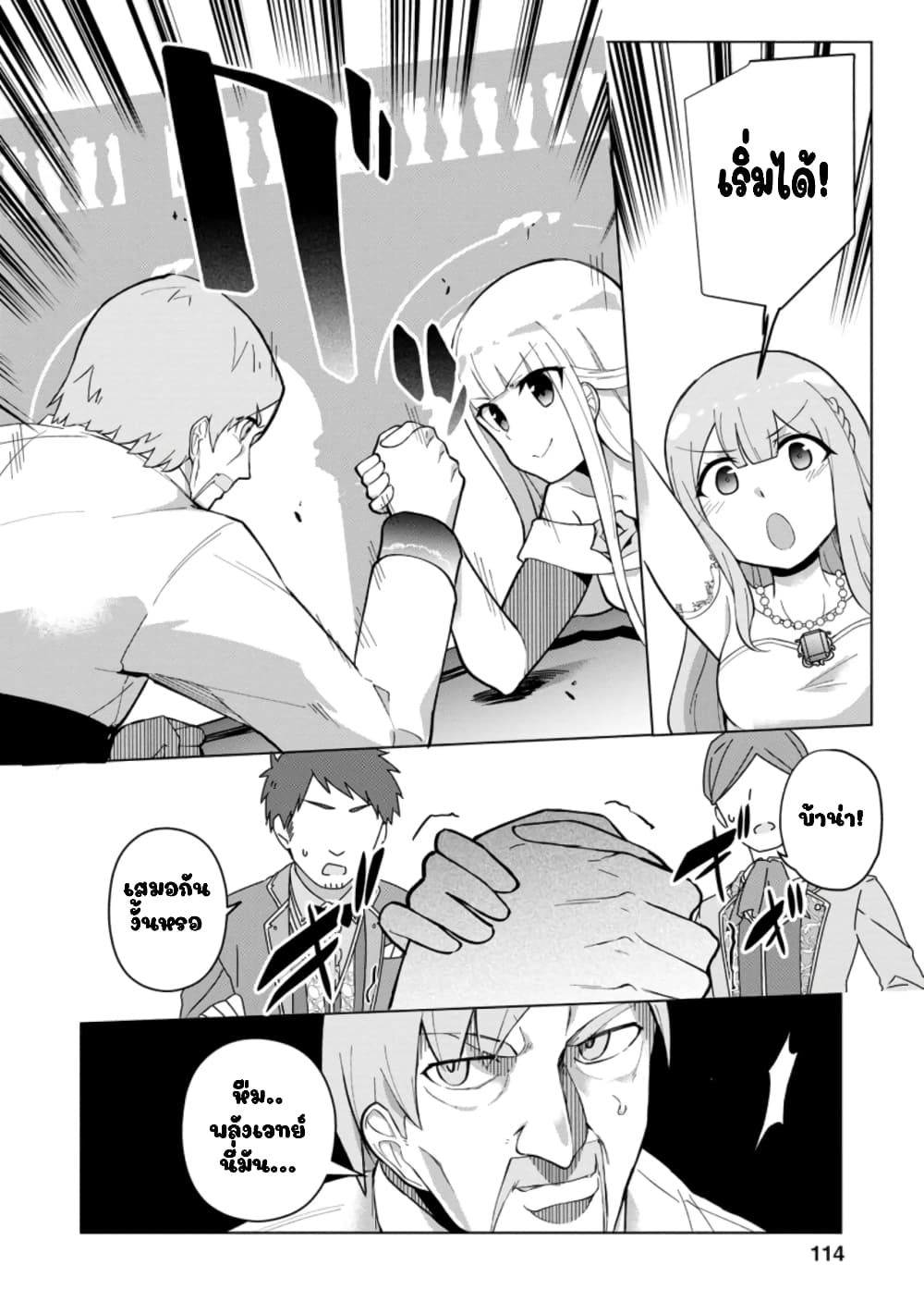 Koryuu Nara Sude de Taosemasu Kedo, Kore tte Joushiki Janain Desu ka? 14-14