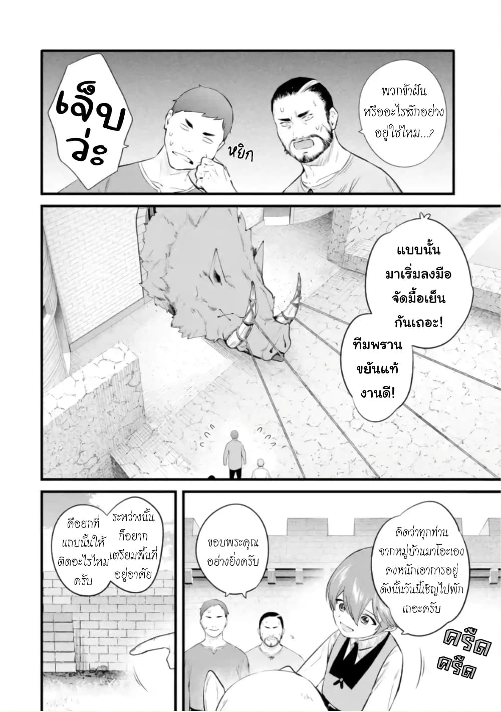 Bannou "Mura dukuri" CHEAT de Otegaru SLOW LIFE ~Mura desu ga Nanika? 18-หากว่า