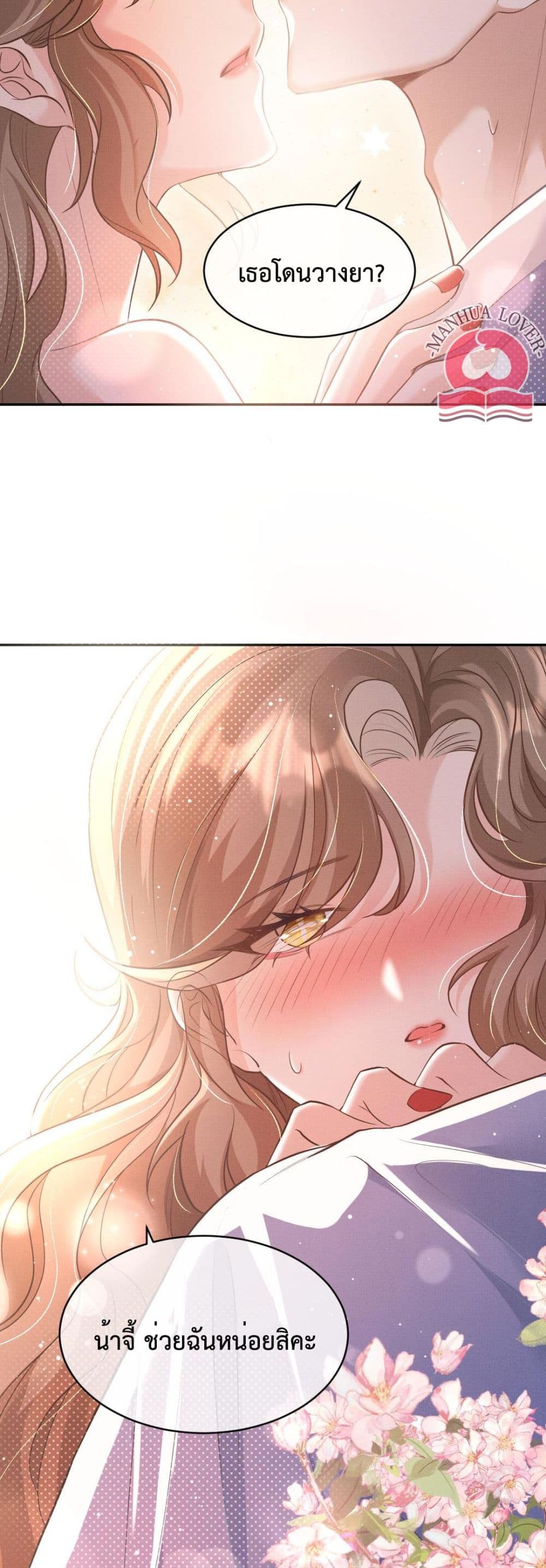 President Ji's Sweet Wife Is Fierce and Wild 2-2