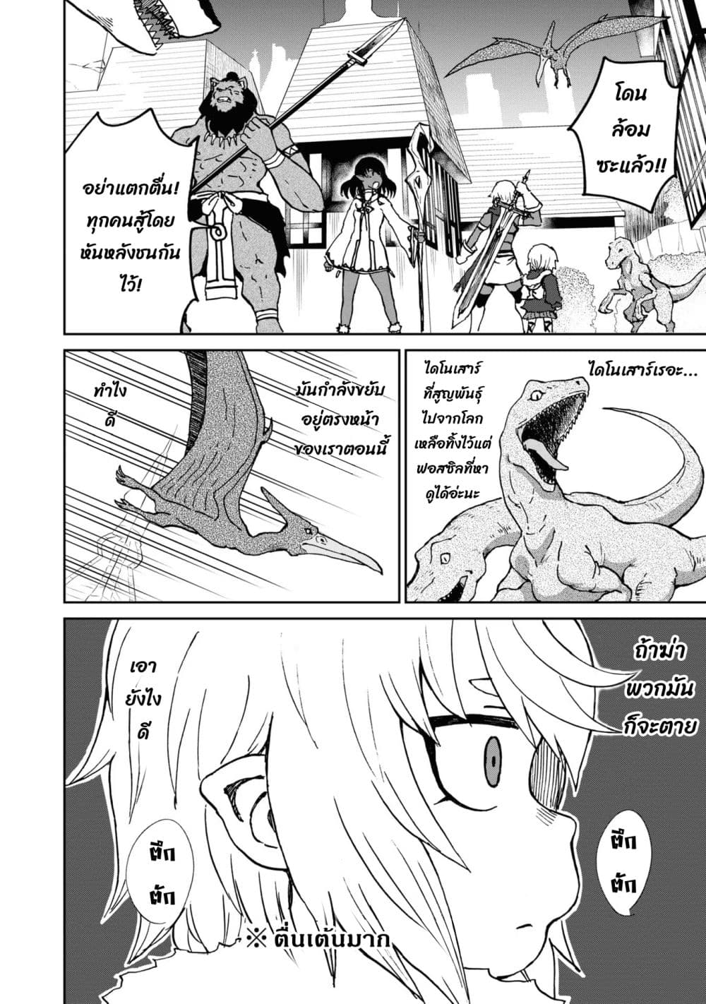 The Death Mage Who Doesn't Want a Fourth Time จอมเวทแห่งศาสตร์ความตาย ผู้ไม่อยากมีชีวิตที่สี่ 26.3-26.3