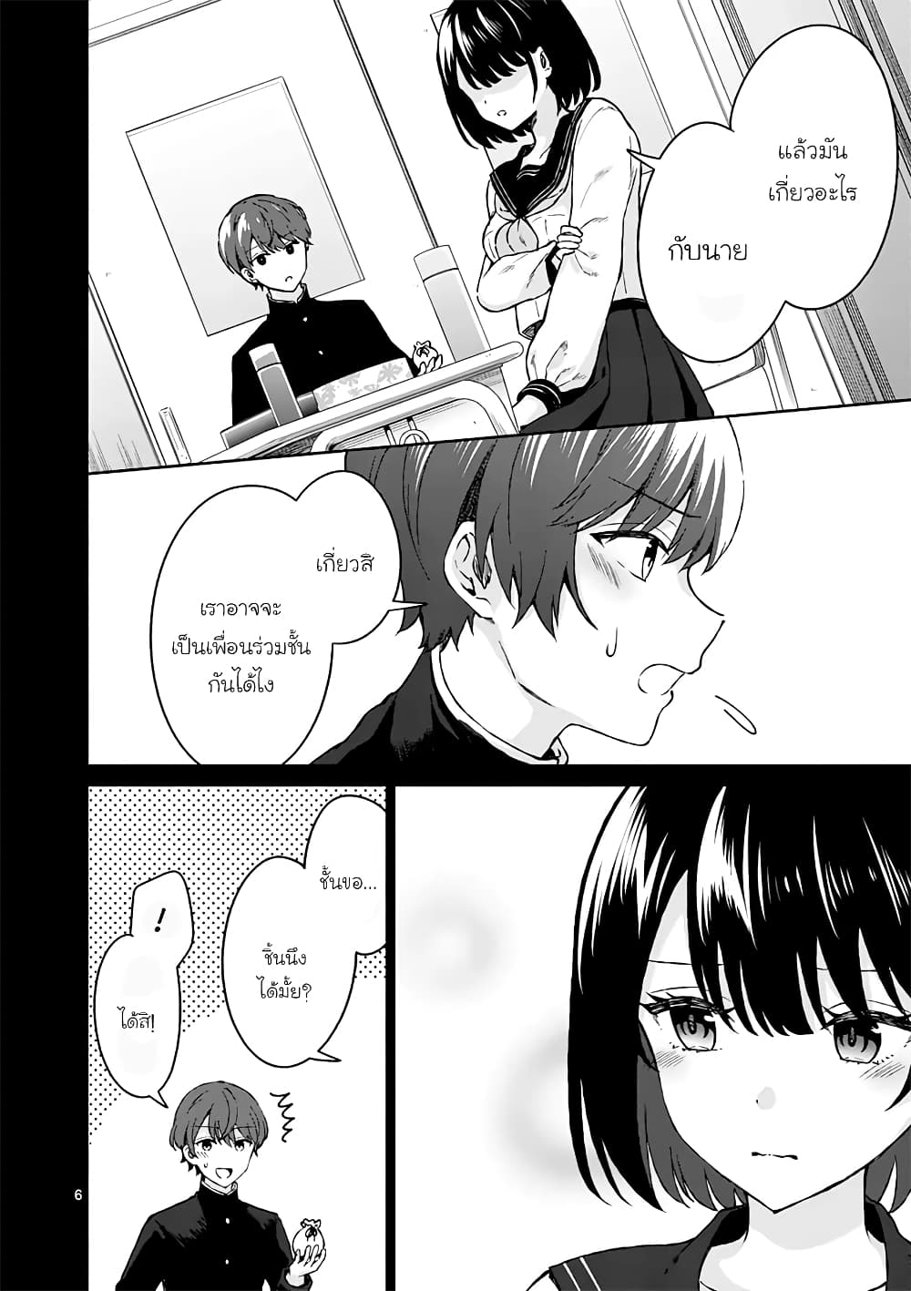 Shiotaiou no Sato-san ga Ore ni dake Amai เทพเกลือซาโต้ซังทําตัวหวานใส่แค่กับผม 3-3