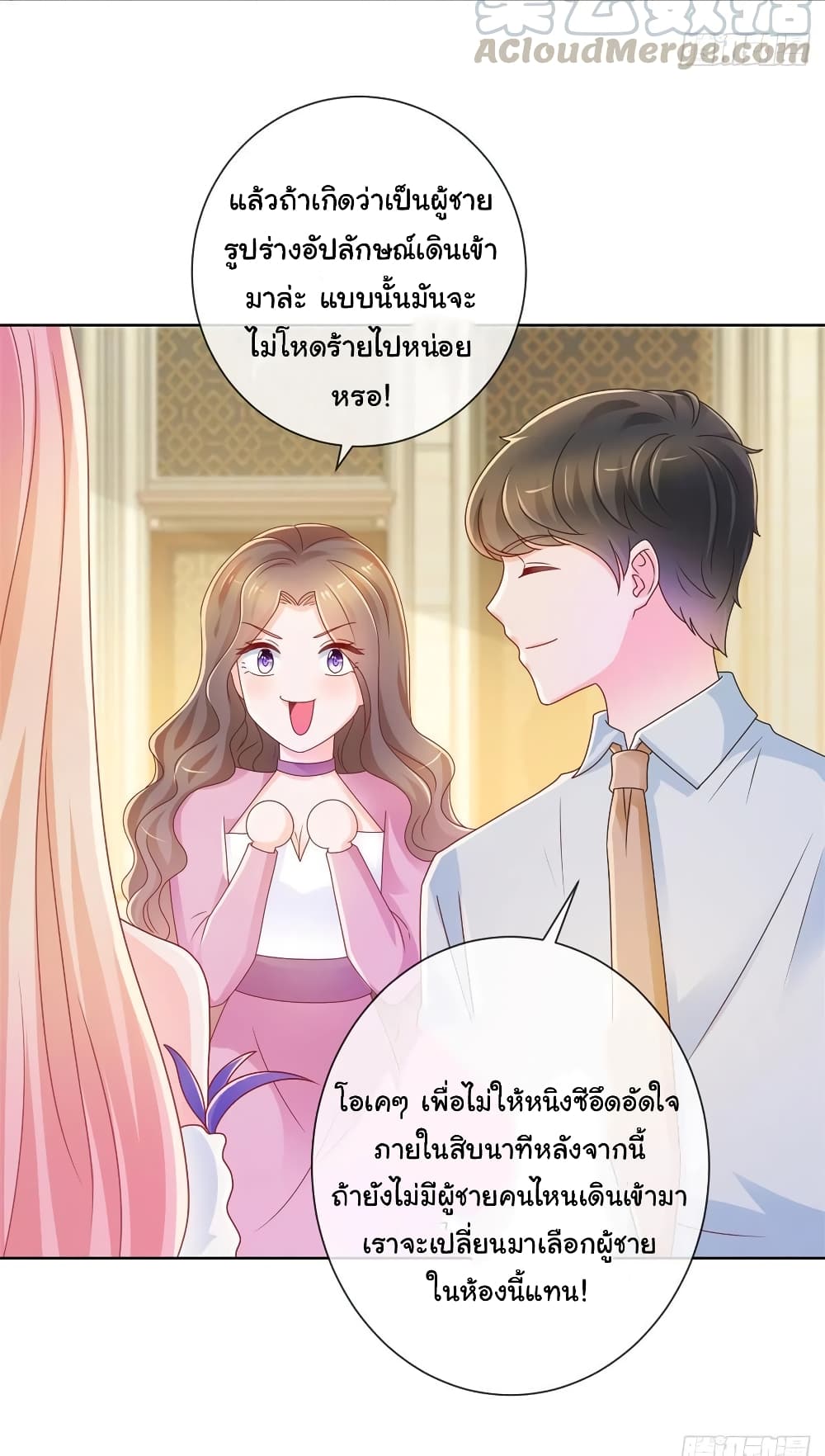 The Lovely Wife And Strange Marriage แผนรักลวงใจ 241-241