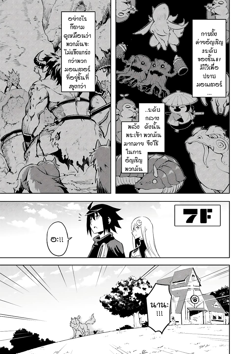 Tono no Kanri o Shite Miyou 46-ภูติลมซิลฟ์