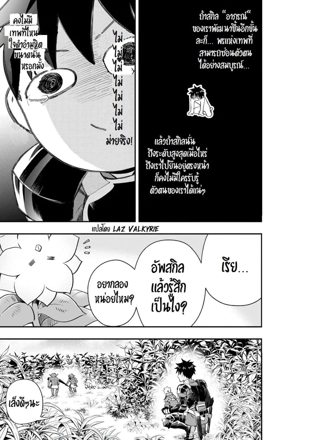 Boken-ka ni Narou! ~ Sukiruboodo de Danjon Kouryaku ~ 21-21