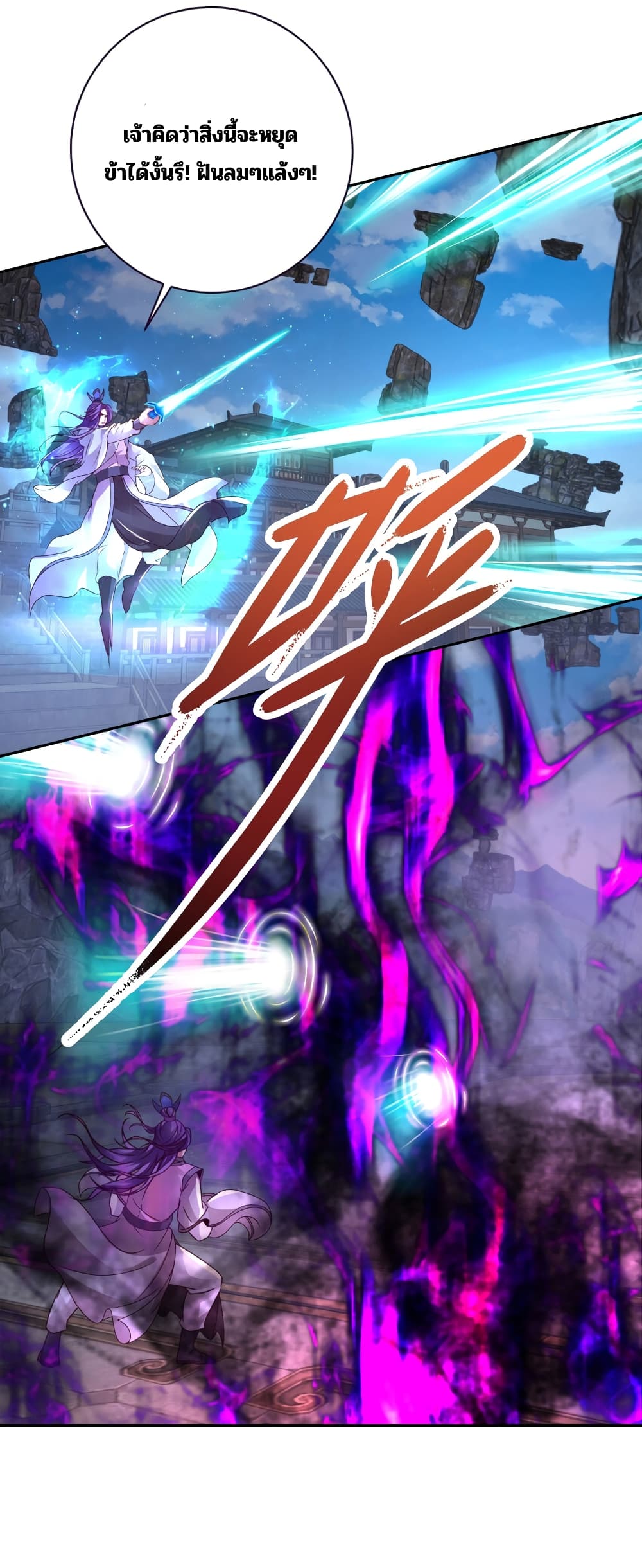 Divine Soul Emperor 305-305