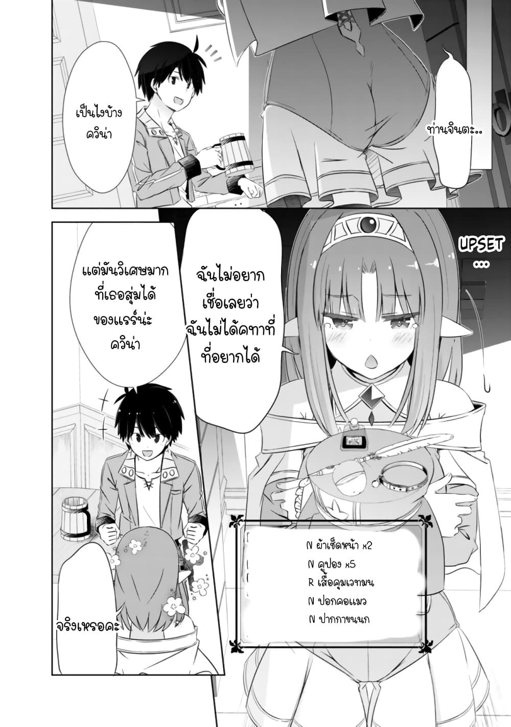 Attouteki Gacha Un De Isekai O Nariagaru! 14-14