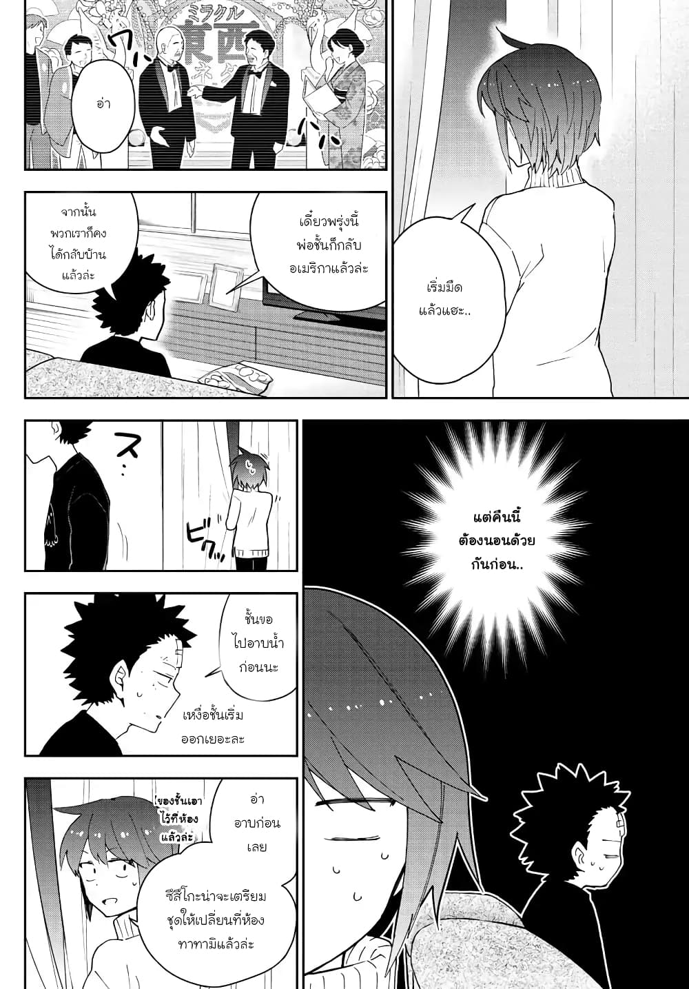 Hatsukoi Zombie 149-เฝ้ารอแค่เพียงเธอนั้นมอบความจริงใจส่งให้มา