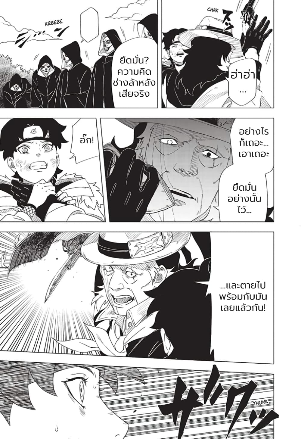 Naruto: Konoha's Story - The Steam Ninja Scrolls: The Manga 1-ซารุโทบิ มิไร