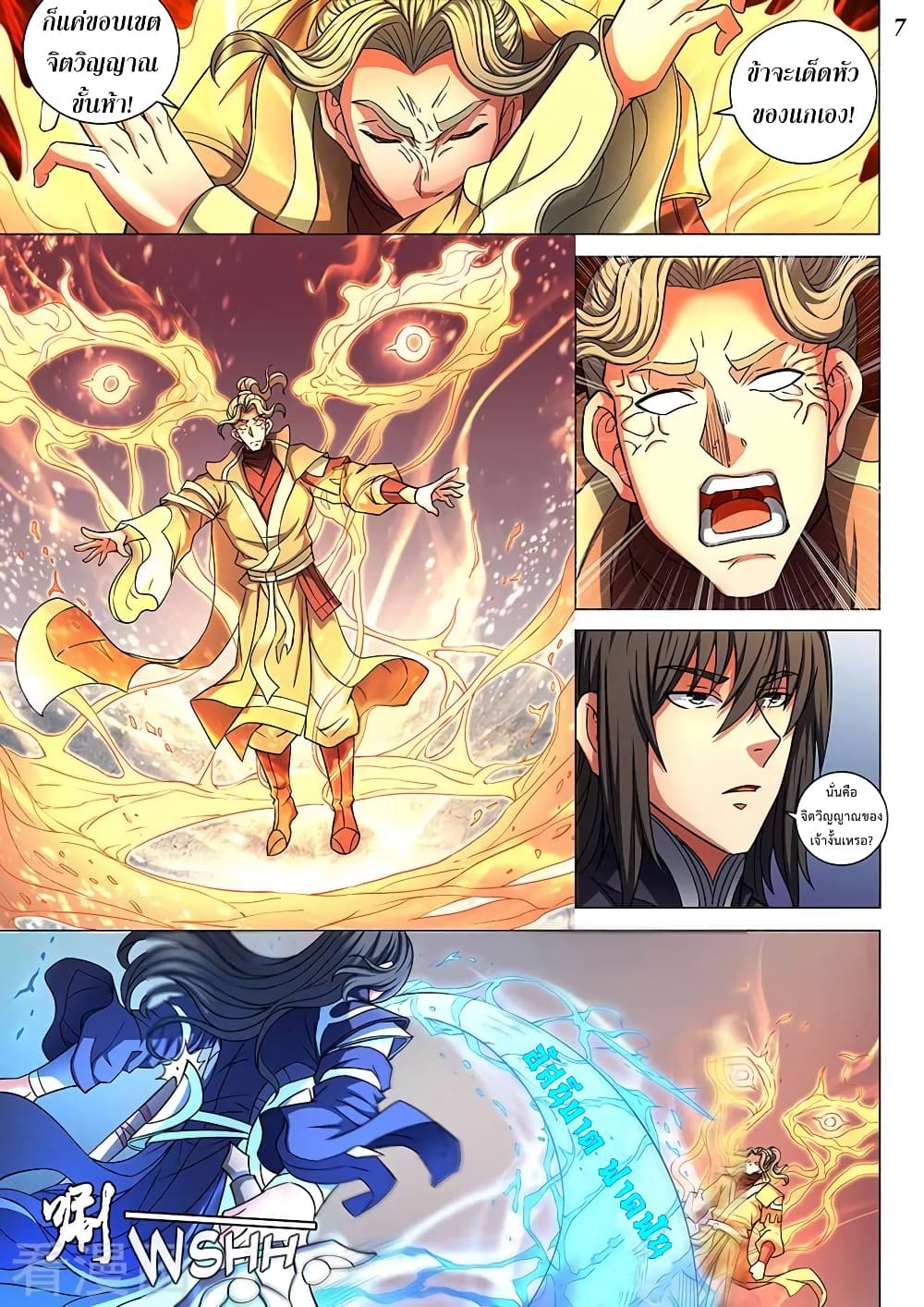 God of Martial Arts 248-248