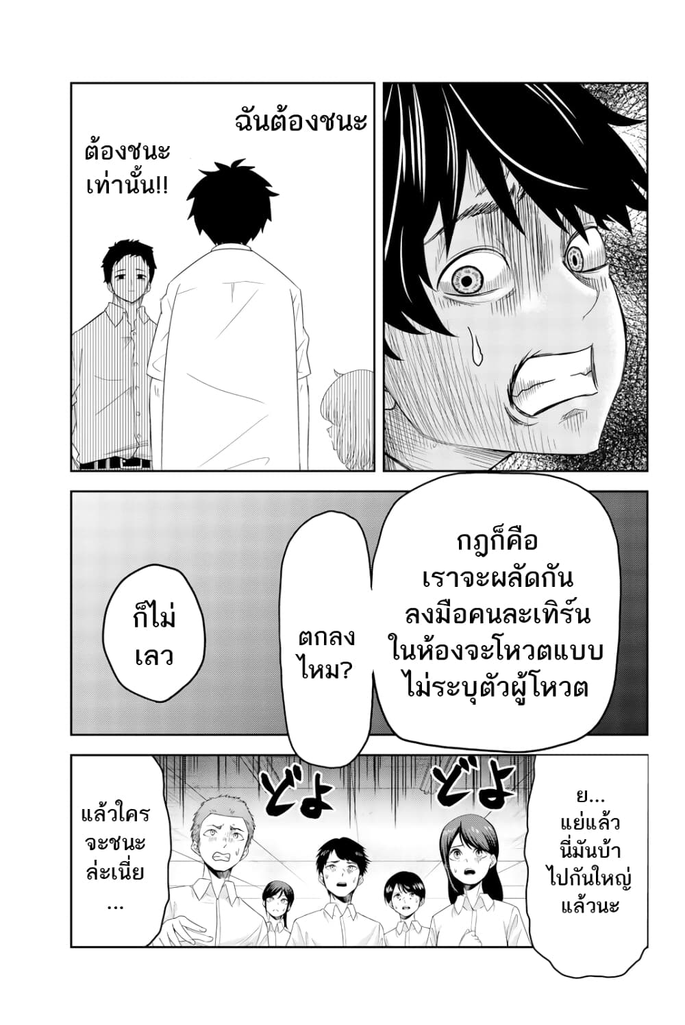 Ijimeru Yabai Yatsu 13-แผนการตอบโต้