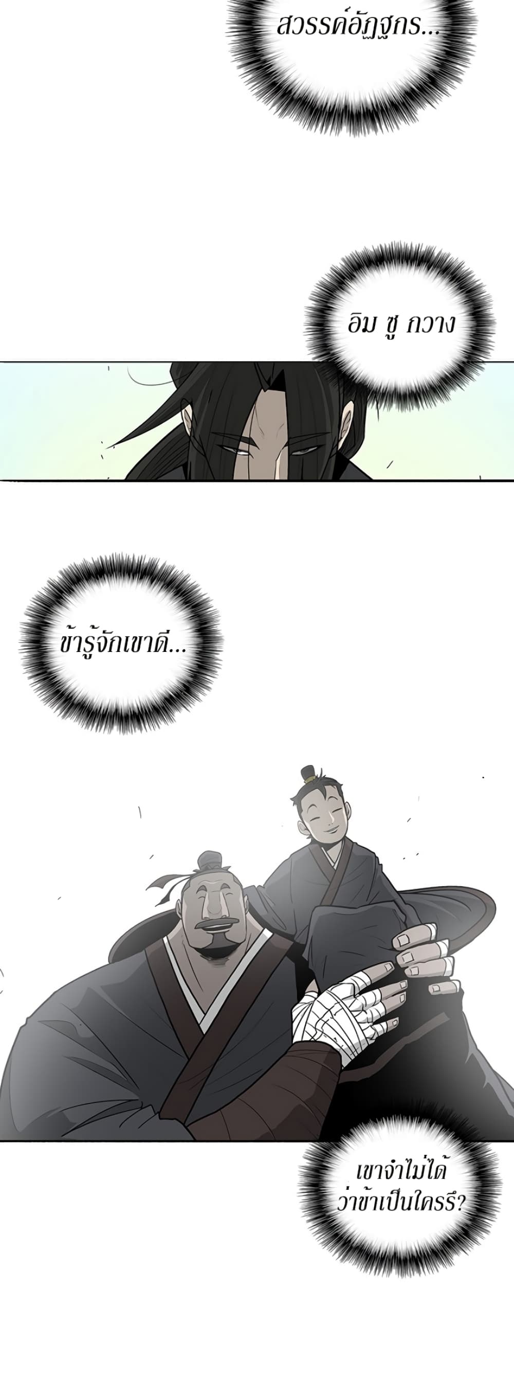 Legend of the Northern Blade 39-39