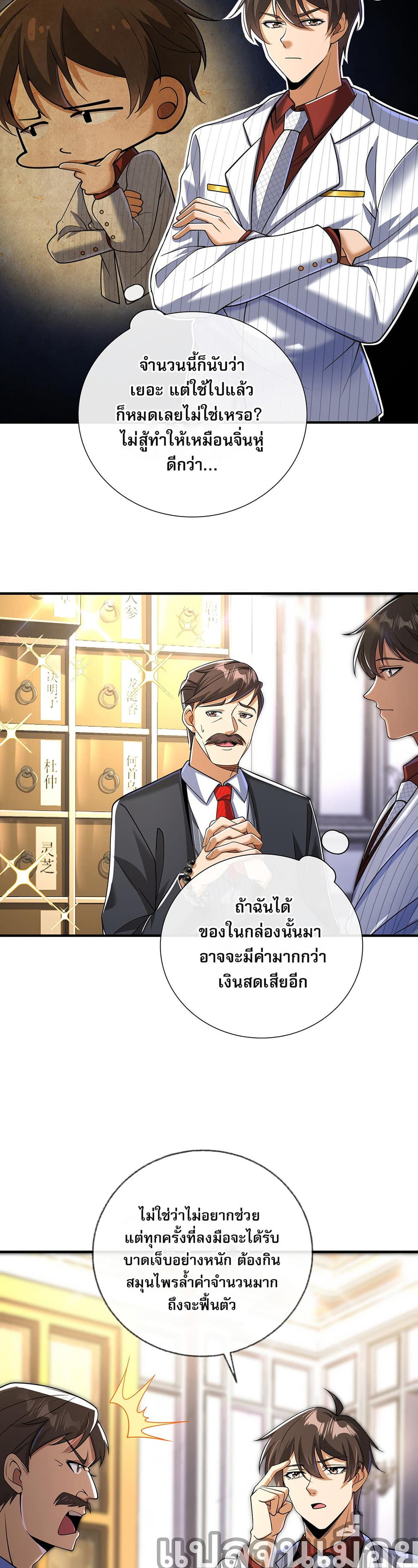 My Wife Is Rich and Beautiful แฟนของผมทั้งสวยและรวยมาก 9-9
