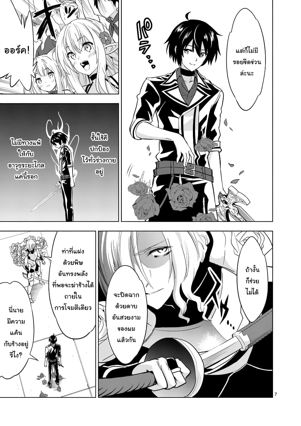 Shijou Saikyou Oak-san no Tanoshii Tanetsuke Harem Zukuri 31-31