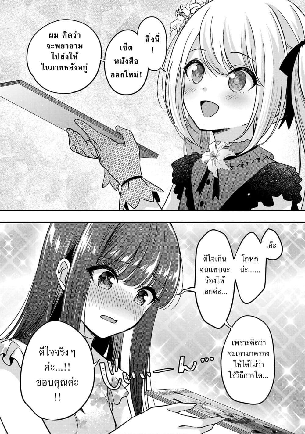Shitsuren Shita Node Vtuber Hajimeta 17-17