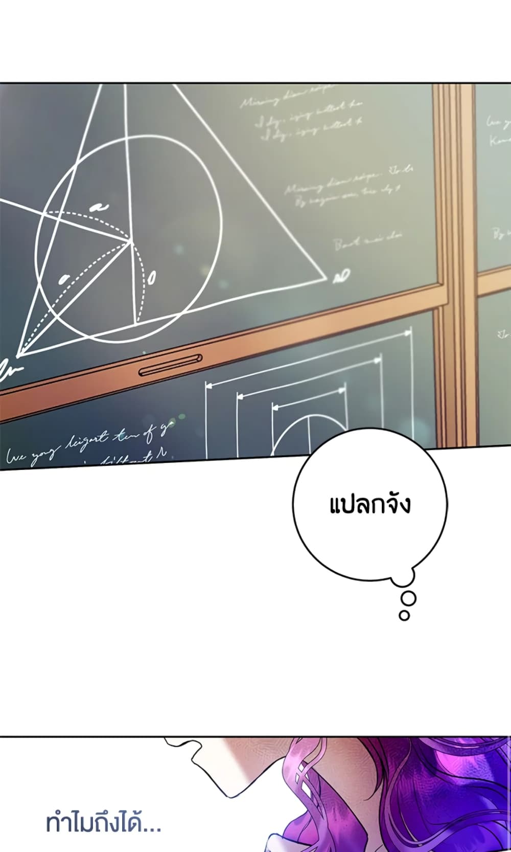What’s Wrong With Being the Villainess 18-18