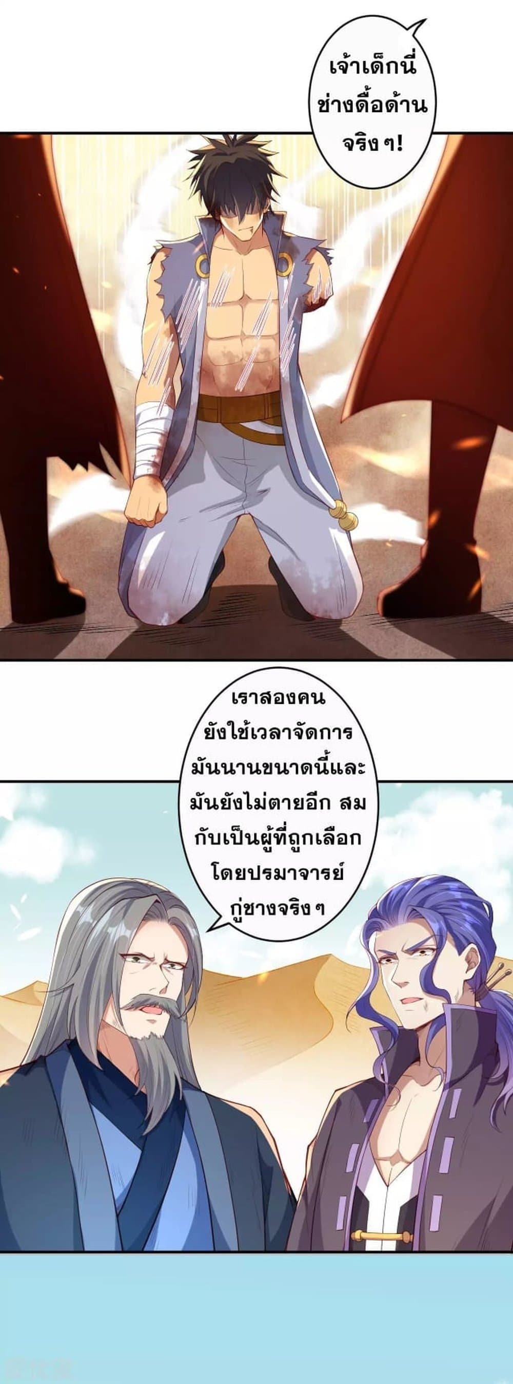 Against the Gods อสูรพลิกฟ้า 268-268