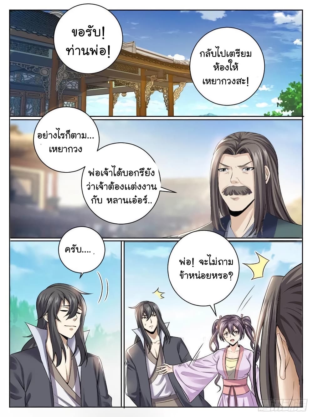 I'm God ข้าคือเทพเจ้า 35-35