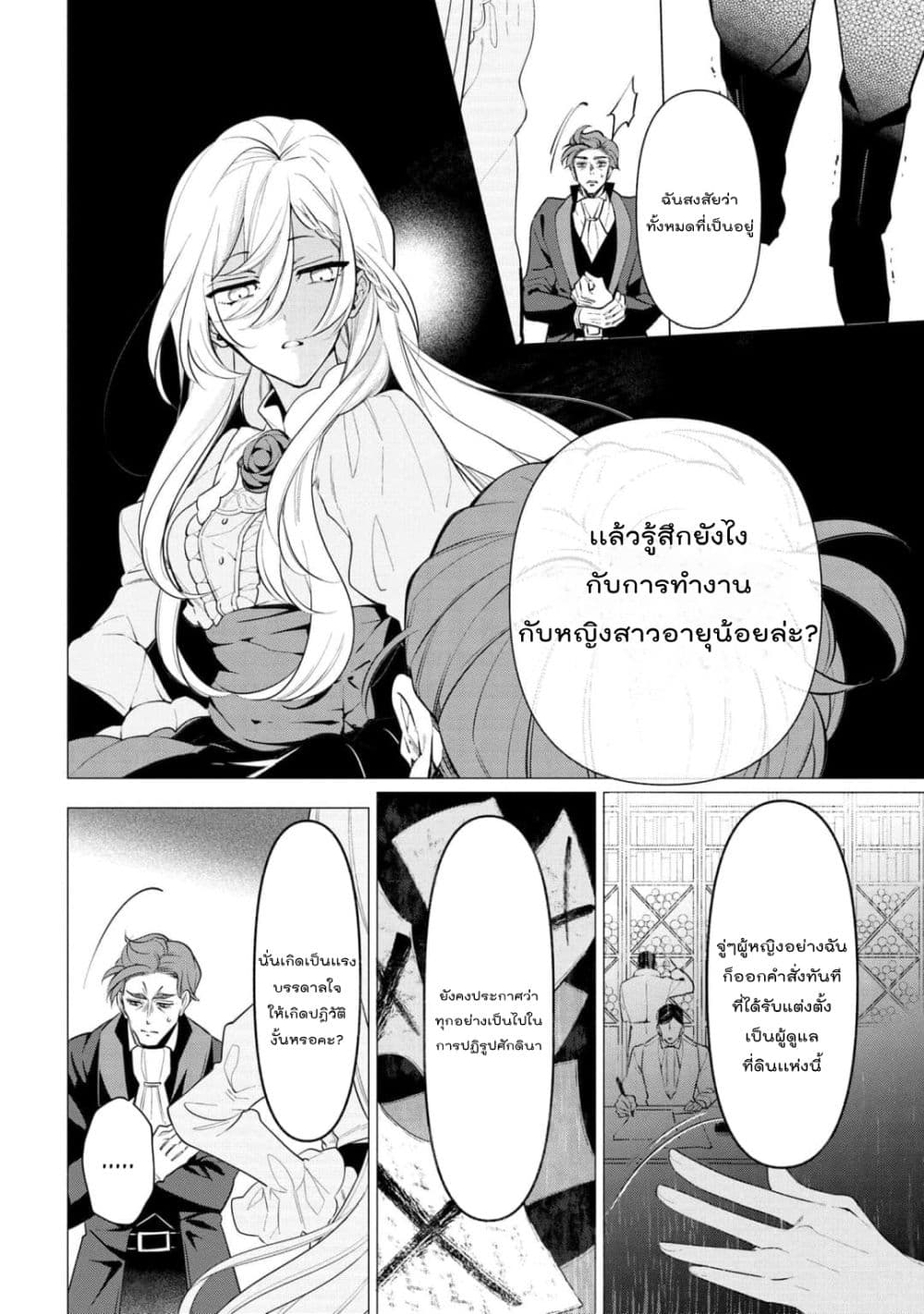 Koushaku Reijou no Tashinami 55-55